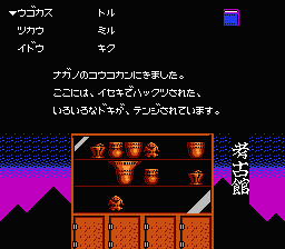 Ankoku Shinwa: Yamato Takeru Densetsu screenshot 4 for Famicom